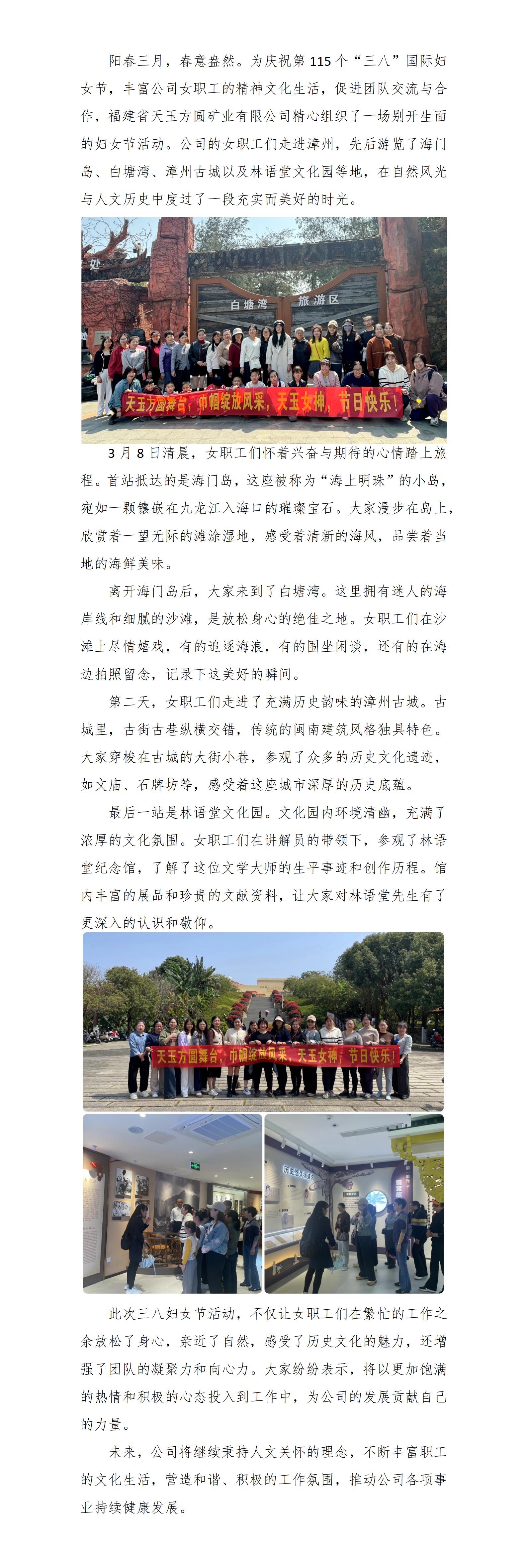 天玉方圓舞臺(tái)，巾幗綻放風(fēng)采——天玉方圓開展“三八”婦女節(jié)活動(dòng)_01.jpg